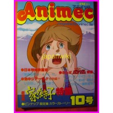 ANIMEC number 10 JAPAN Magazine anime 70s 80s REMI IE NAKI KO